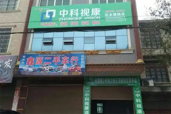 中科视康加盟