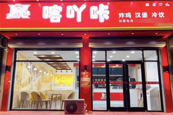喀吖咔汉堡加盟