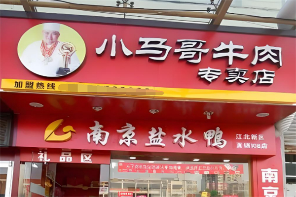 小马哥牛肉加盟