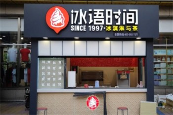 加盟
