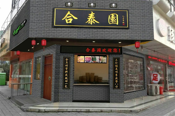 合泰园包子加盟