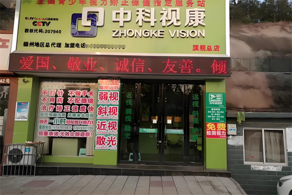 中科视康加盟
