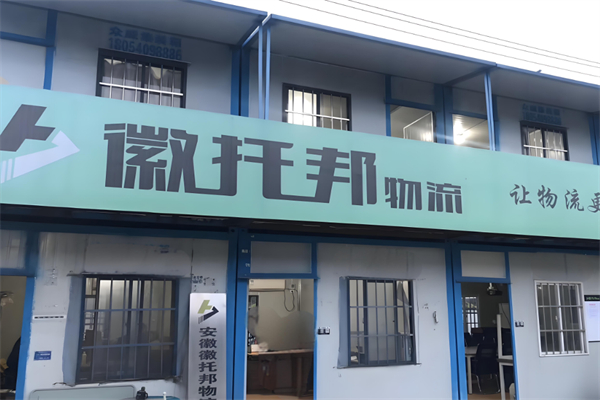 徽托邦物流加盟