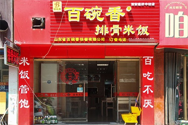百碗香排骨米饭加盟