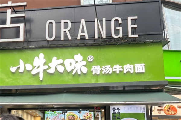 小牛大味面馆加盟