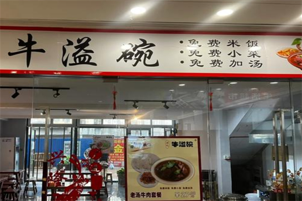 牛溢碗加盟
