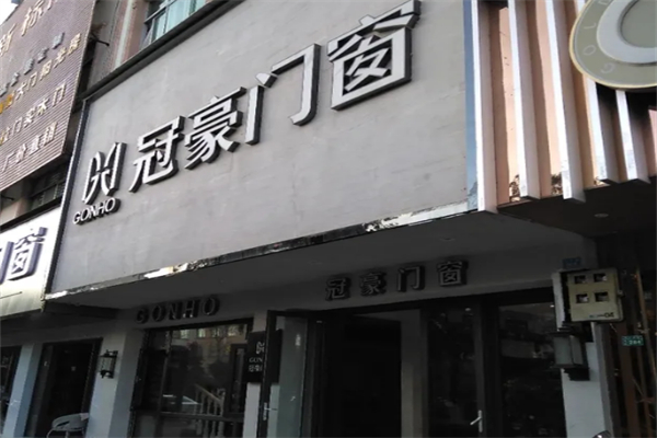 冠豪门窗加盟