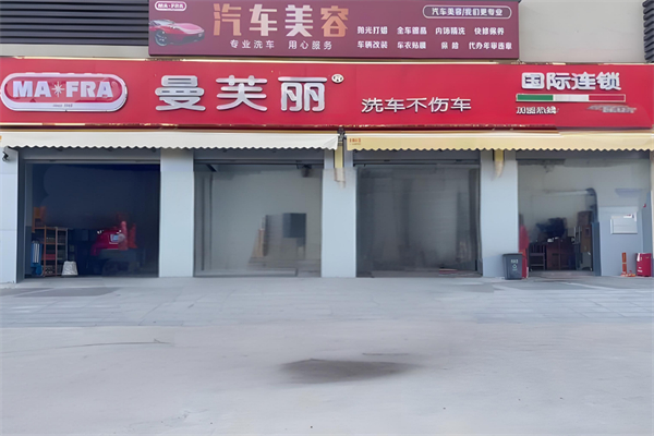 曼芙丽汽车美容加盟