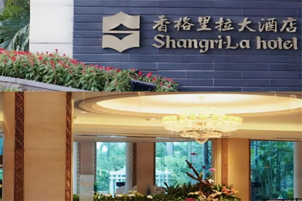 香格里拉大酒店