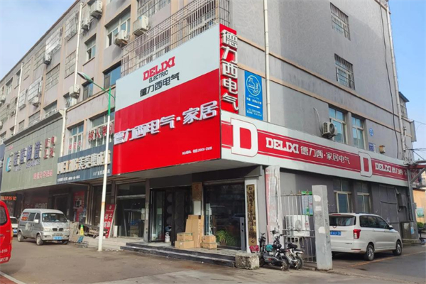 德力西电气加盟