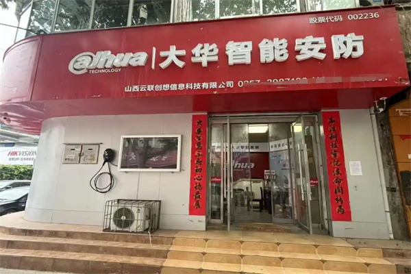 大华摄像头加盟