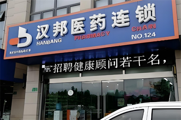 汉邦医药加盟