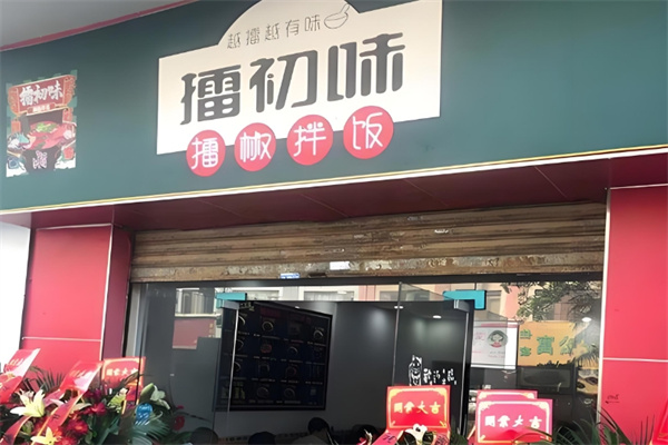 擂初味擂椒拌饭