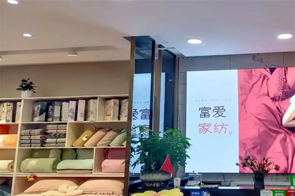 富爱家纺加盟