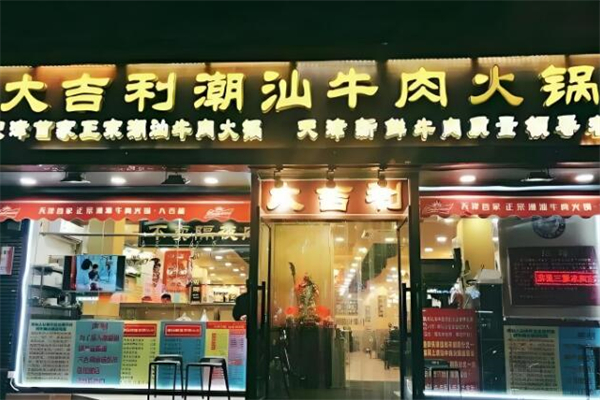 加盟