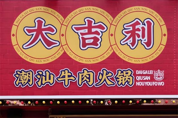 加盟