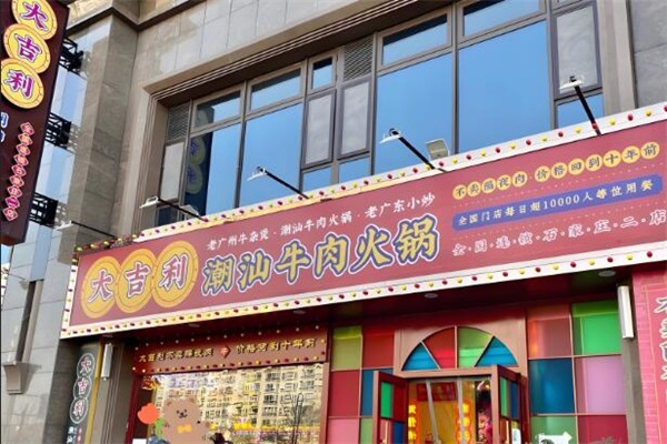 加盟