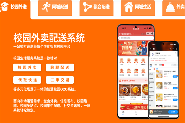 快跑者同城配送加盟