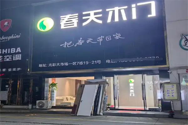 春天门业加盟