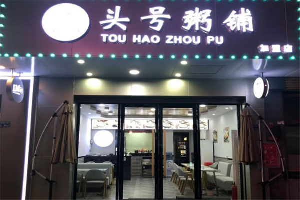 头号粥铺加盟