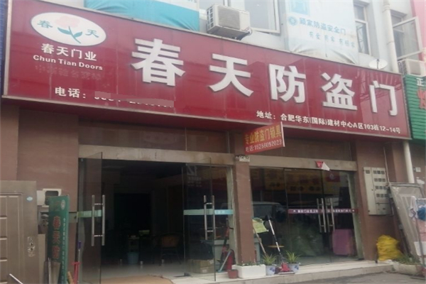 春天门业加盟