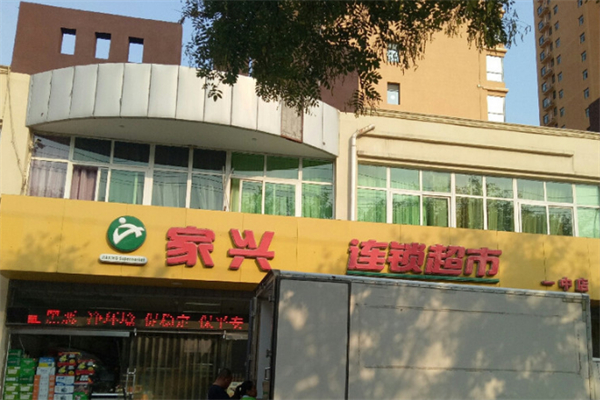 家兴超市加盟