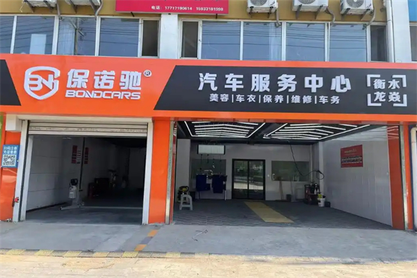保诺驰汽车服务加盟