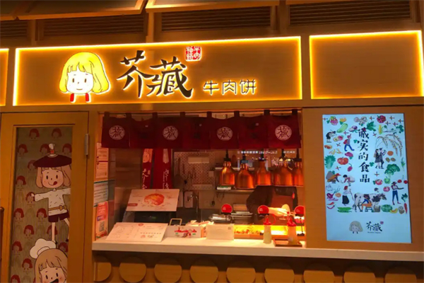 芥藏牛肉饼加盟