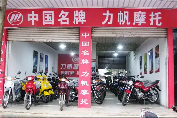 力帆摩托车加盟