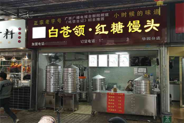 白苍岭红糖馒头加盟