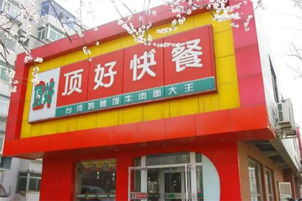 顶好快餐加盟