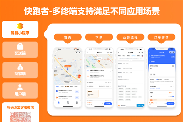 快跑者同城配送加盟