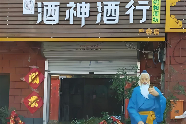 酒神酒行加盟