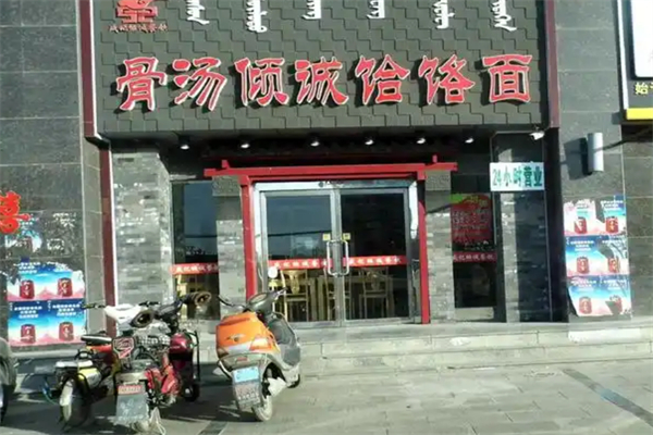 骨汤倾诚饸烙面加盟