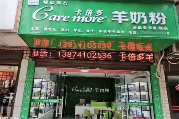 卡倍多羊奶粉加盟
