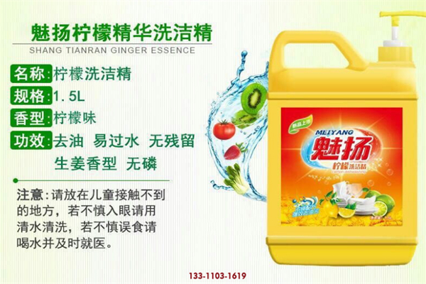 魅扬洗衣液加盟