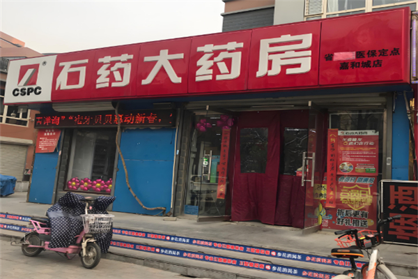 石药大药房加盟