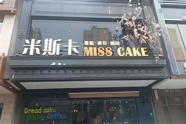 米斯卡蛋糕加盟