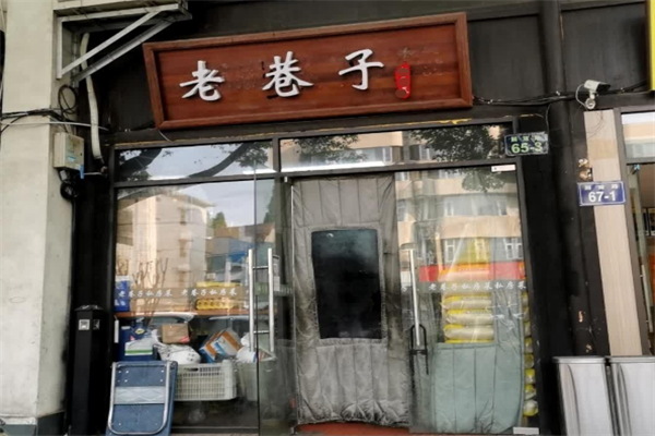 老巷子早餐加盟