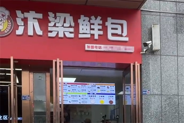 汴梁鲜包加盟