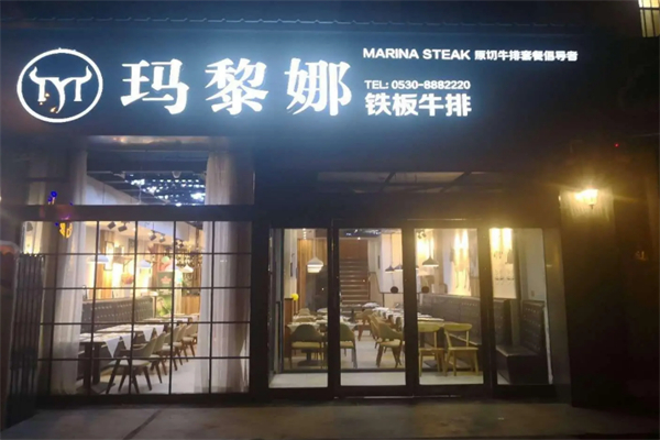 玛黎娜铁板牛排加盟