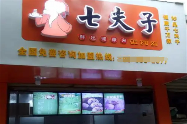 七夫子包子加盟