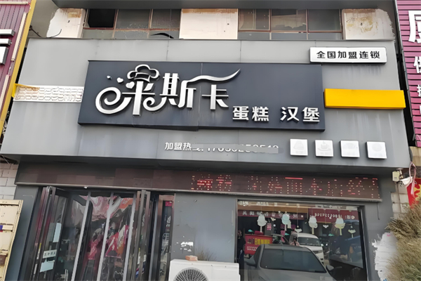 米斯卡蛋糕加盟