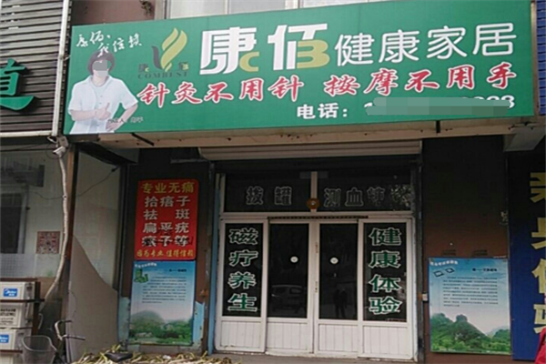 康佰健康家居加盟