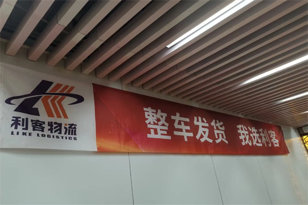 利客物流加盟