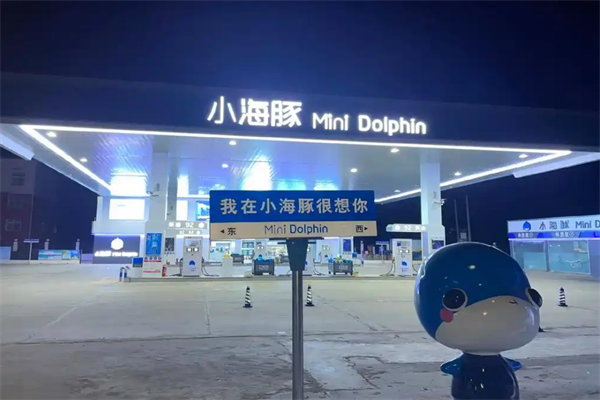 小海豚加油站加盟