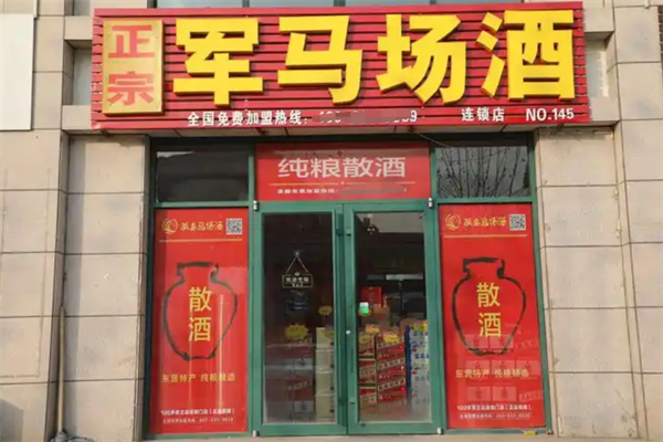 军马场酒加盟