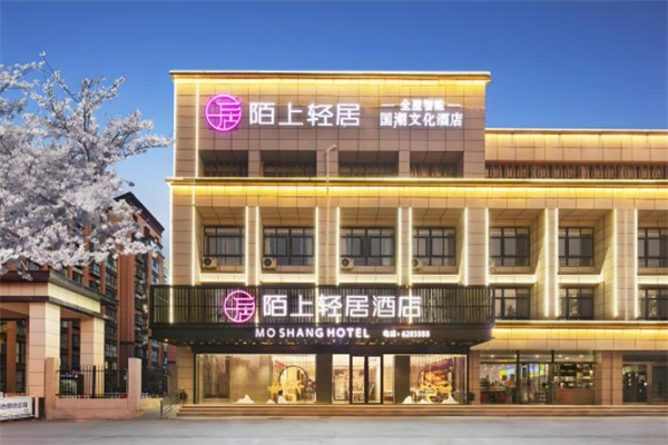 陌上轻居酒店
