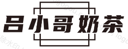 吕小哥奶茶