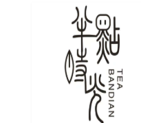 半点时光奶茶